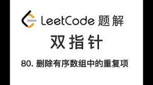 LeetCode-80.删除有序数组中的重复项II