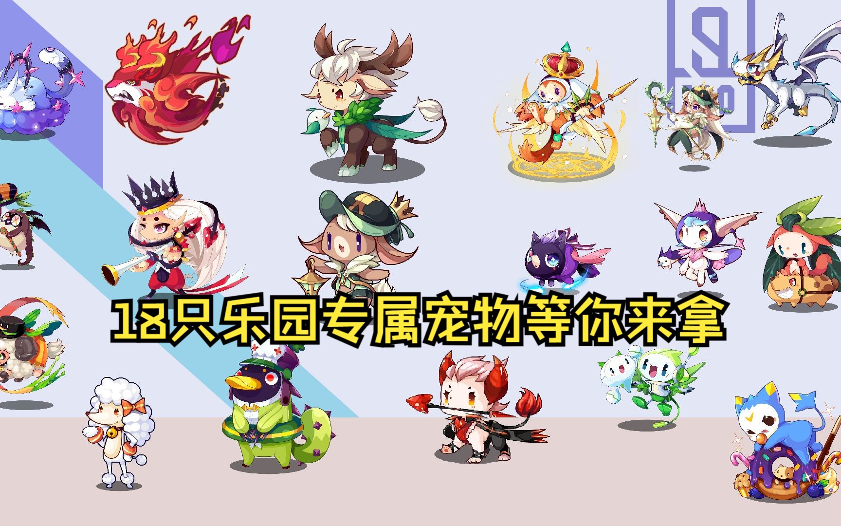 ROCO乐园宠获取方式一览
